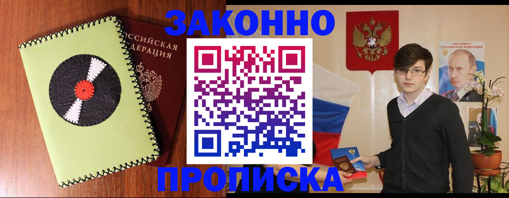 прописка регистрация в Угличе